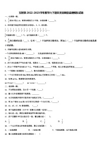 玉树县2022-2023学年数学六下期末质量跟踪监视模拟试题含解析