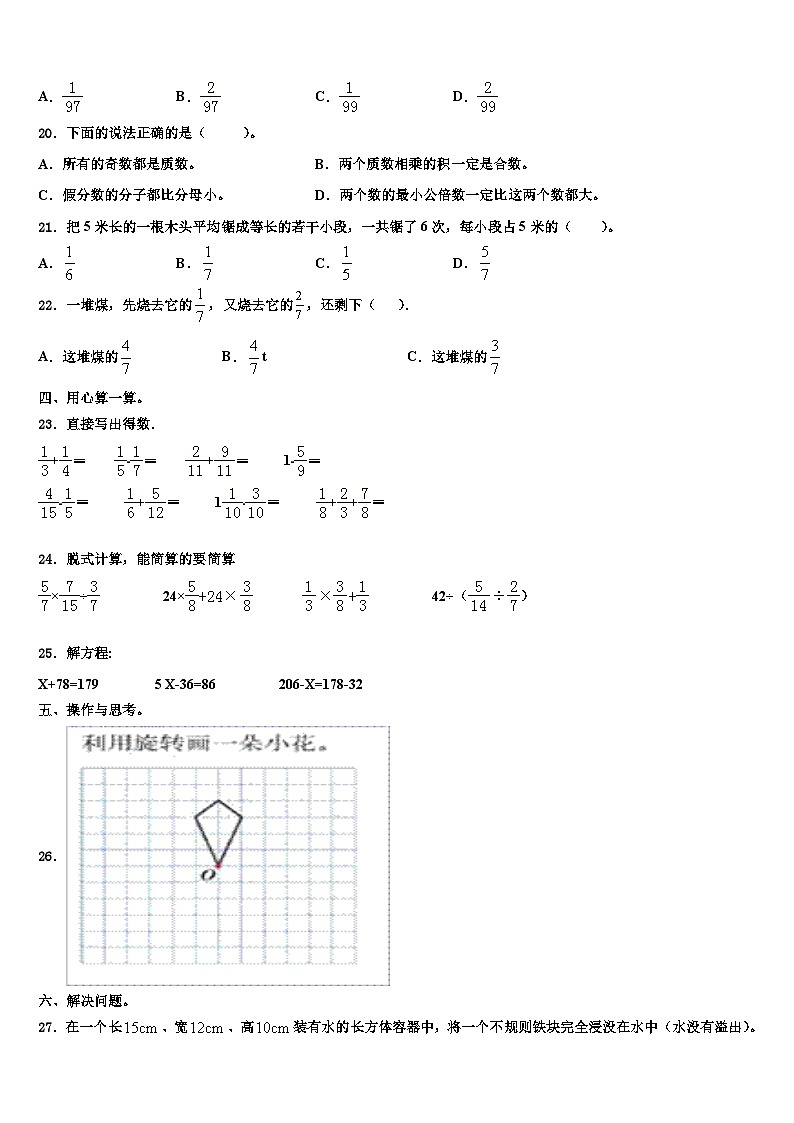 玉树县2022-2023学年数学六下期末质量跟踪监视模拟试题含解析第2页