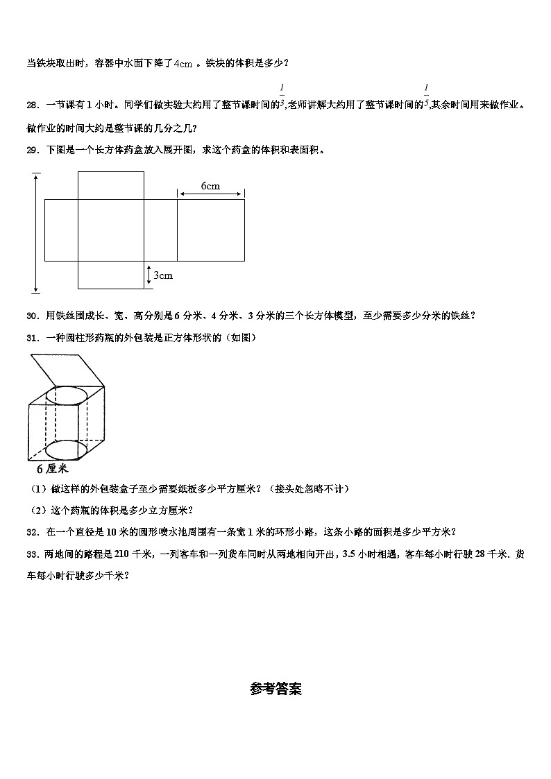 玉树县2022-2023学年数学六下期末质量跟踪监视模拟试题含解析第3页