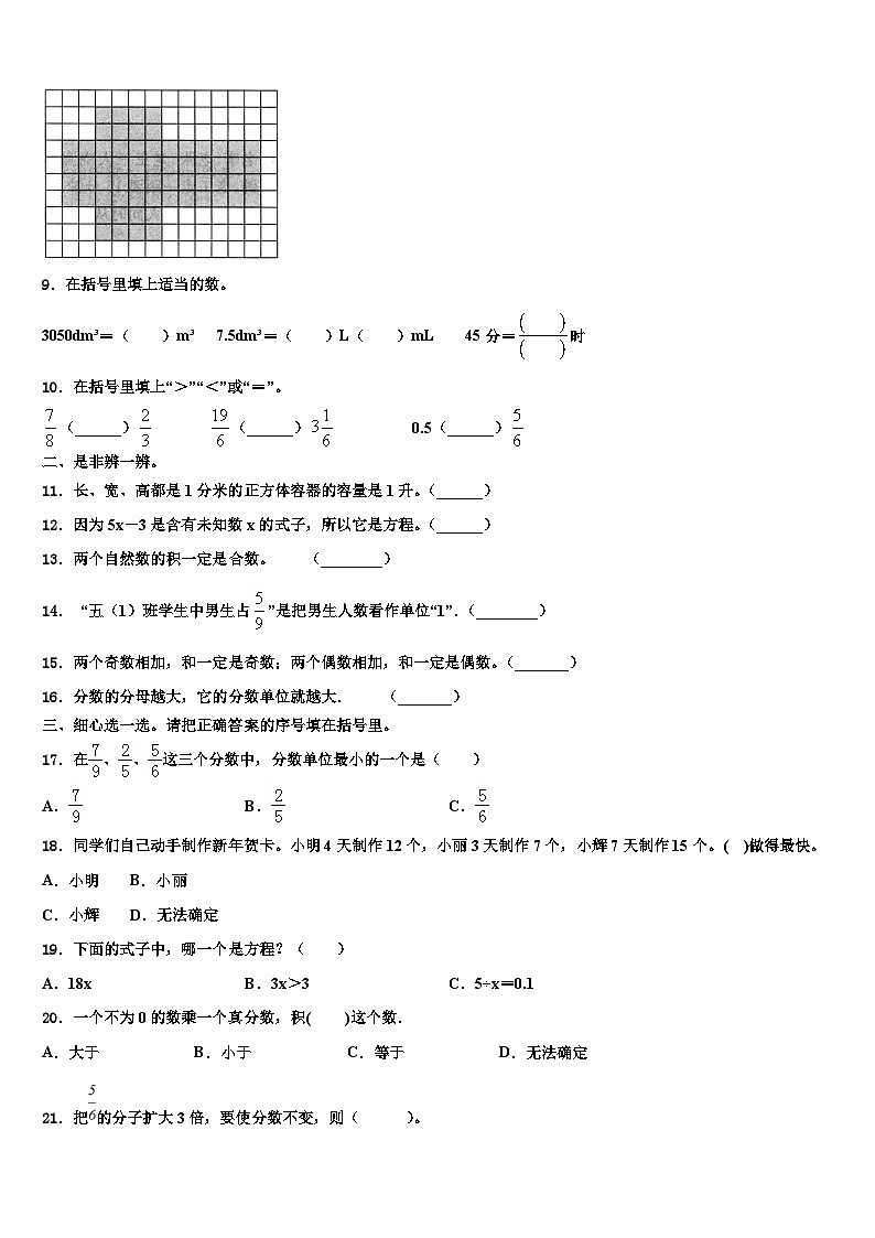 珠海市拱北区2022-2023学年六年级数学第二学期期末统考模拟试题含解析第2页