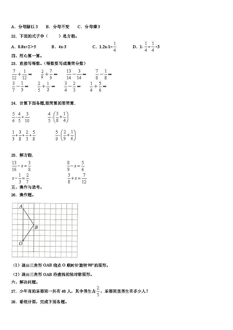 珠海市拱北区2022-2023学年六年级数学第二学期期末统考模拟试题含解析第3页