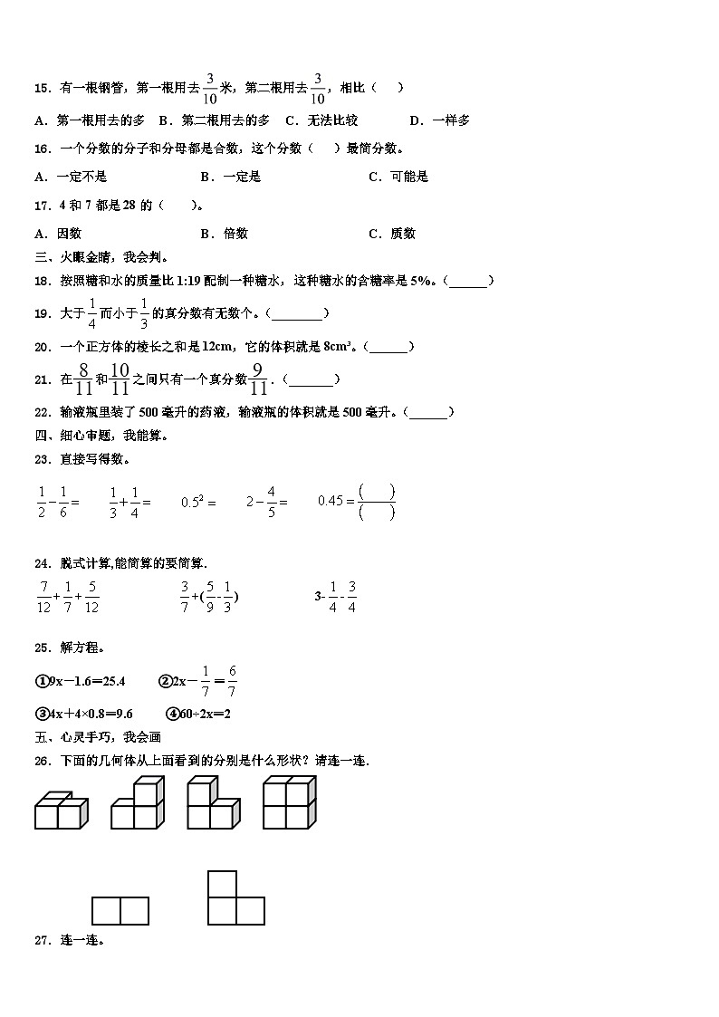 炎陵县2023年数学六下期末预测试题含解析第2页