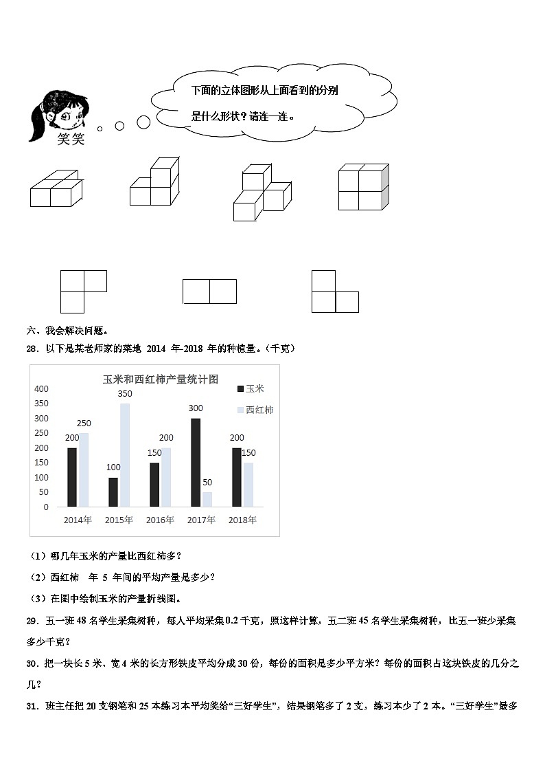 炎陵县2023年数学六下期末预测试题含解析第3页
