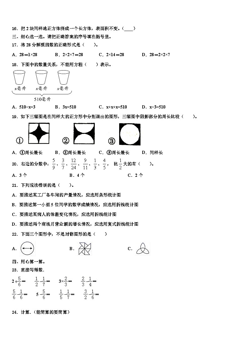 玉溪市2023年六年级数学第二学期期末综合测试模拟试题含解析第2页