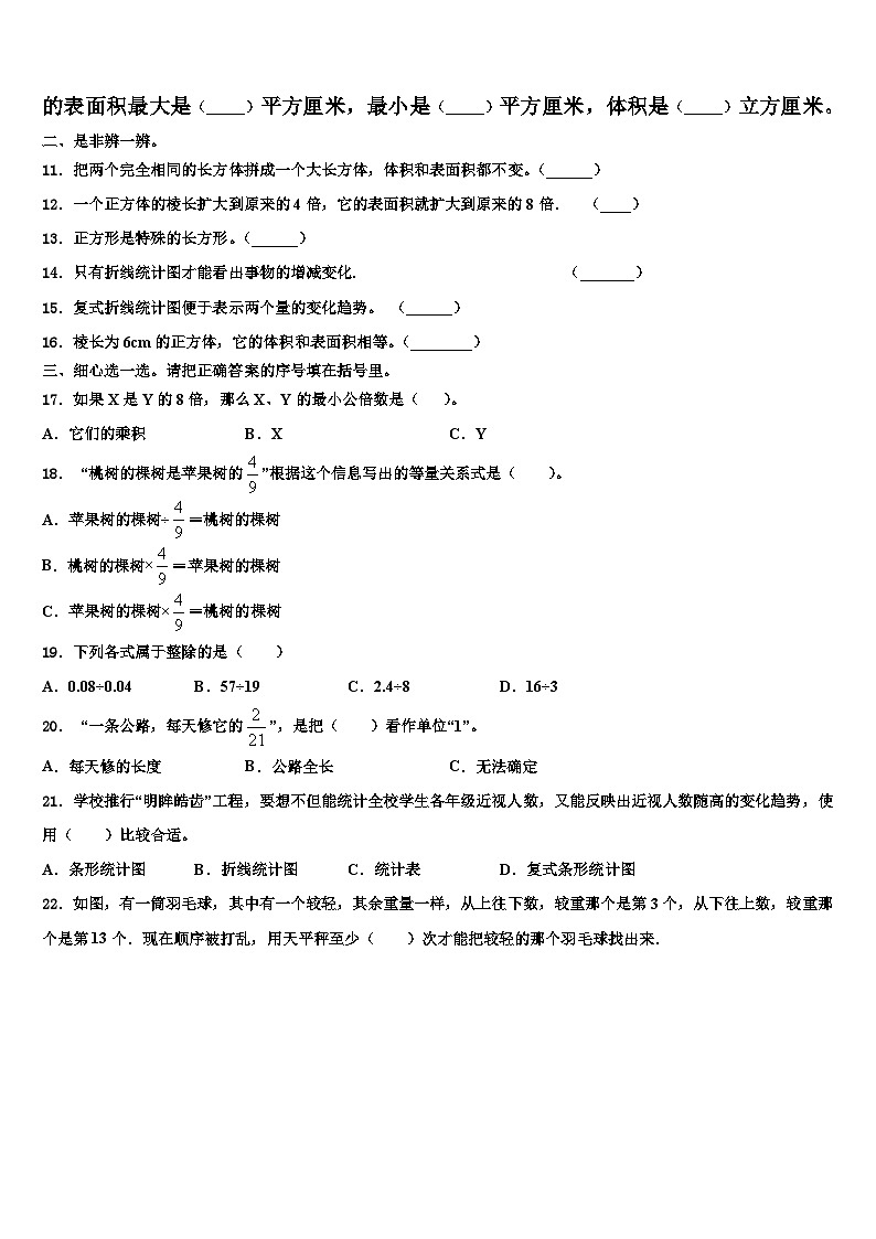 玉溪市新平彝族傣族自治县2023年数学六下期末考试模拟试题含解析02