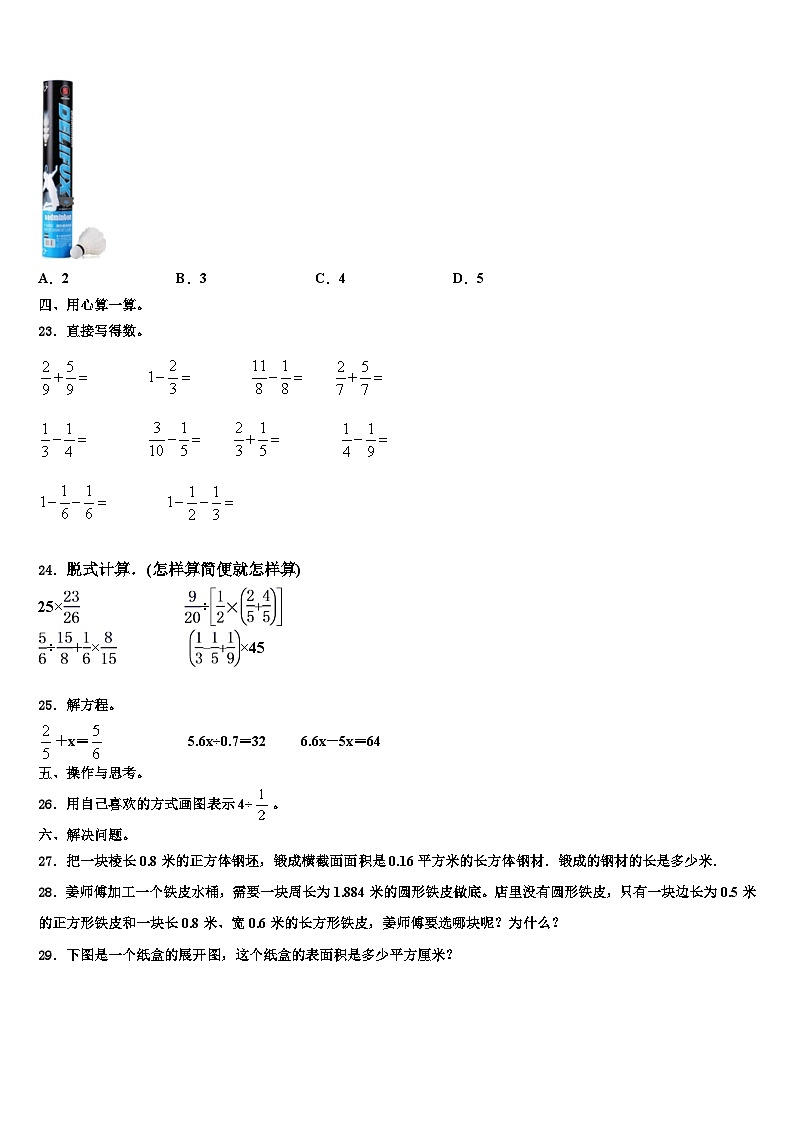 玉溪市新平彝族傣族自治县2023年数学六下期末考试模拟试题含解析03