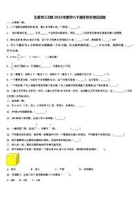 玉溪市江川县2023年数学六下期末综合测试试题含解析