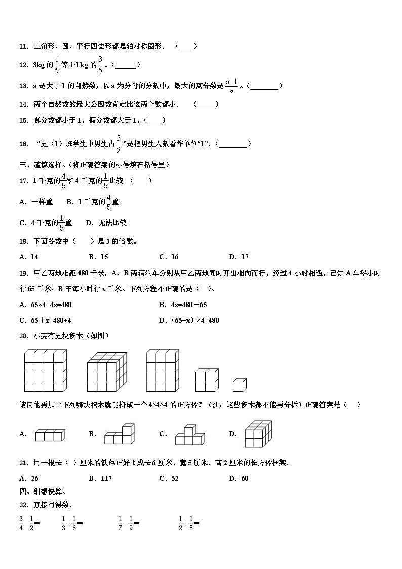 玉溪市峨山彝族自治县2022-2023学年数学六下期末教学质量检测试题含解析02