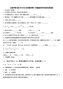 玉溪市易门县2023年六年级数学第二学期期末教学质量检测试题含解析