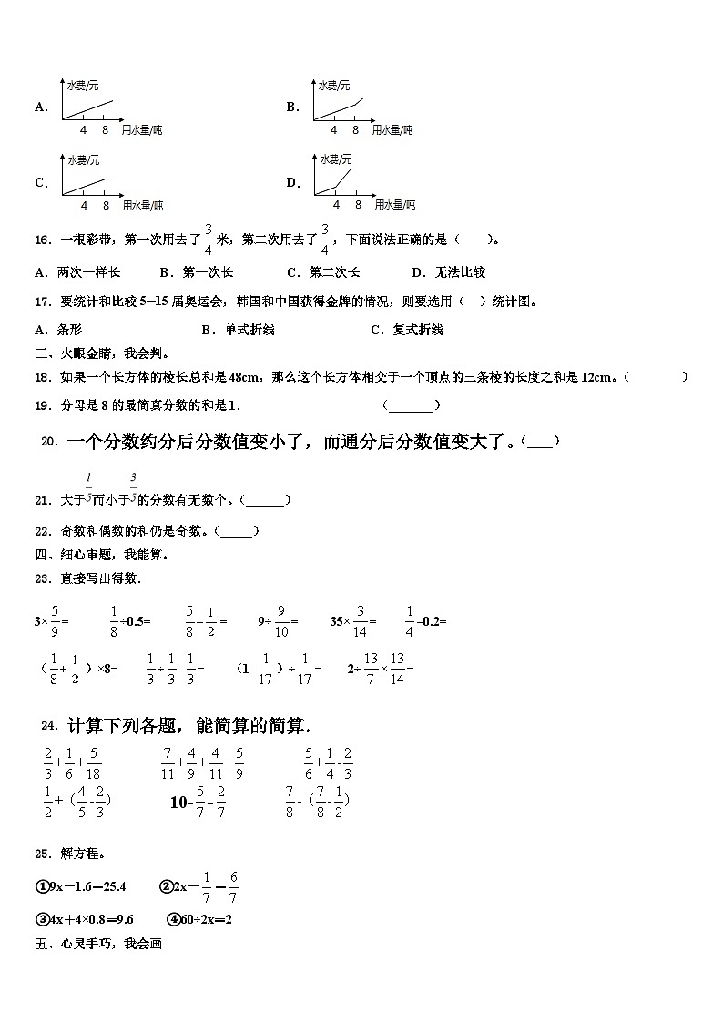 玉溪市易门县2023年六年级数学第二学期期末教学质量检测试题含解析02