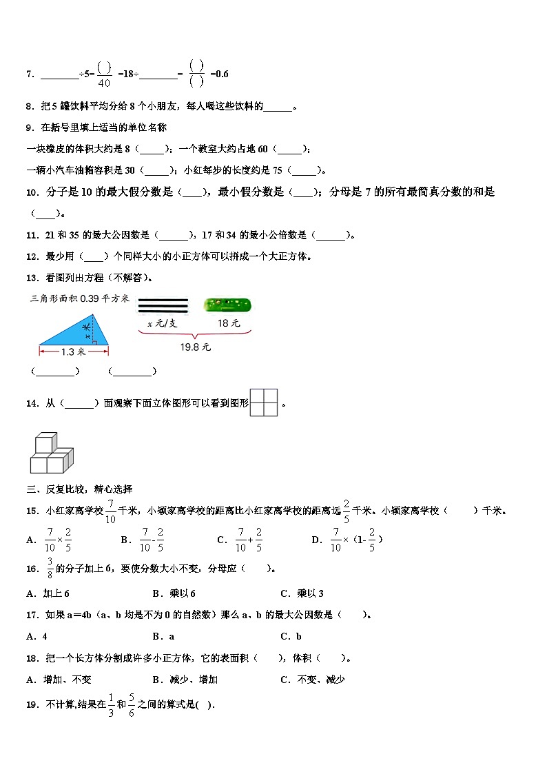 玉树藏族自治州2022-2023学年数学六年级第二学期期末考试试题含解析第2页