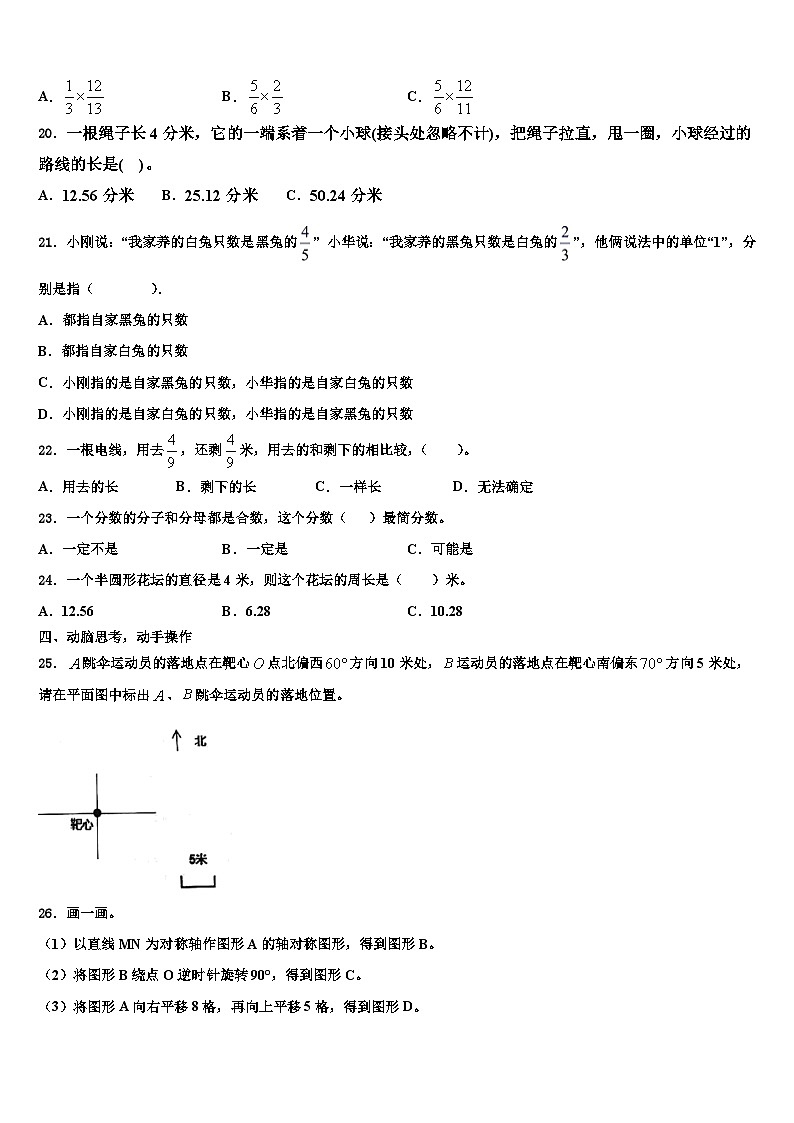 玉树藏族自治州2022-2023学年数学六年级第二学期期末考试试题含解析第3页