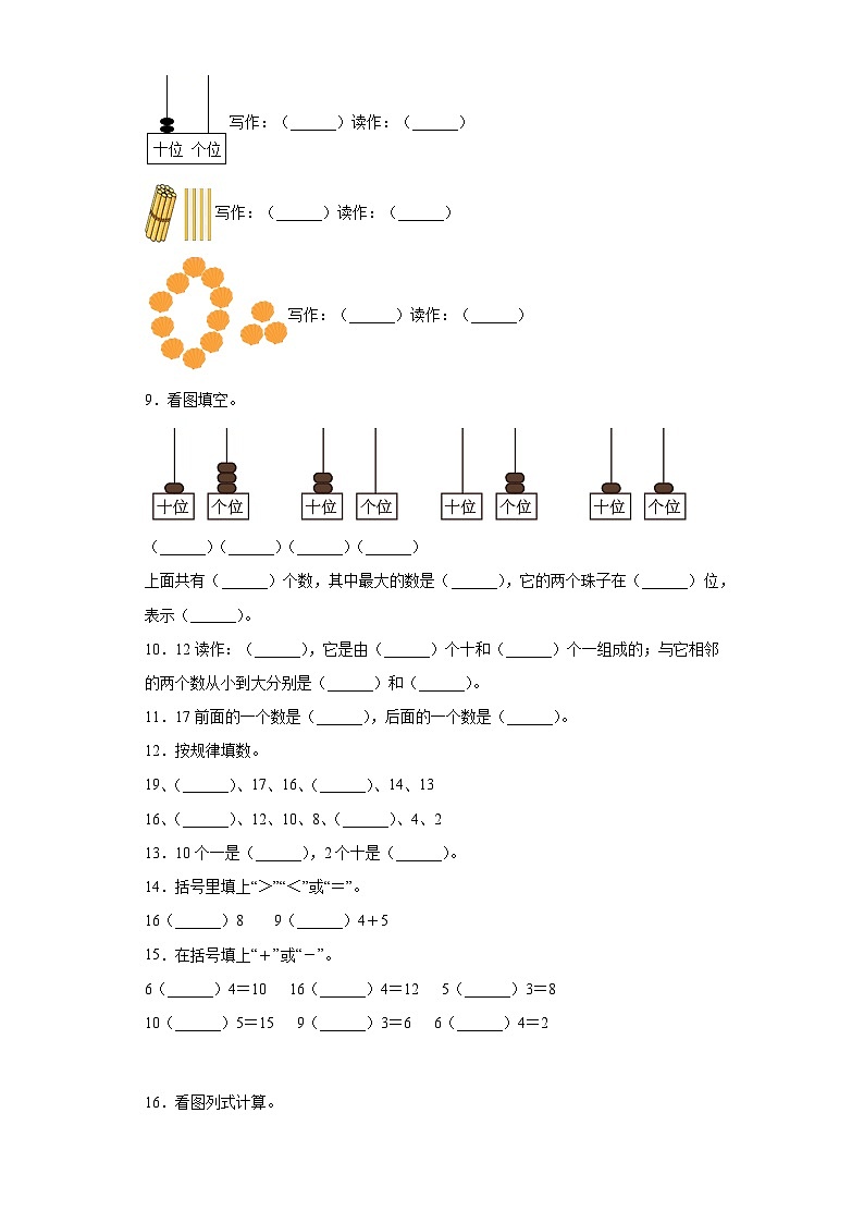 人教版数学一年级上册第六单元《11_20各数的认识》综合卷A02