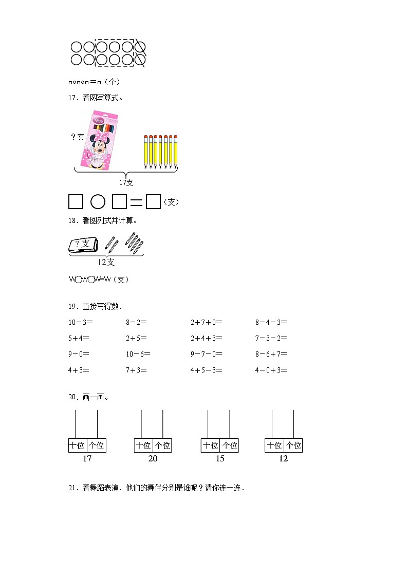 人教版数学一年级上册第六单元《11_20各数的认识》综合卷A03