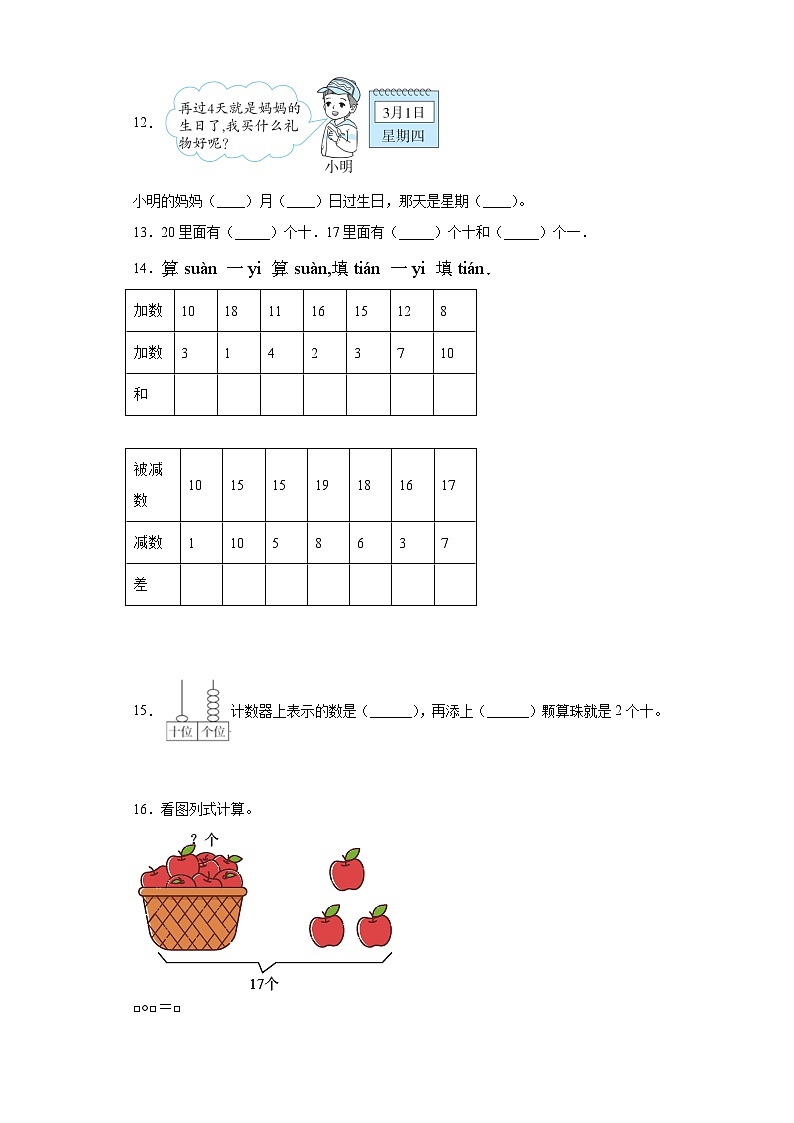 人教版数学一年级上册第六单元《11_20各数的认识》综合卷B02