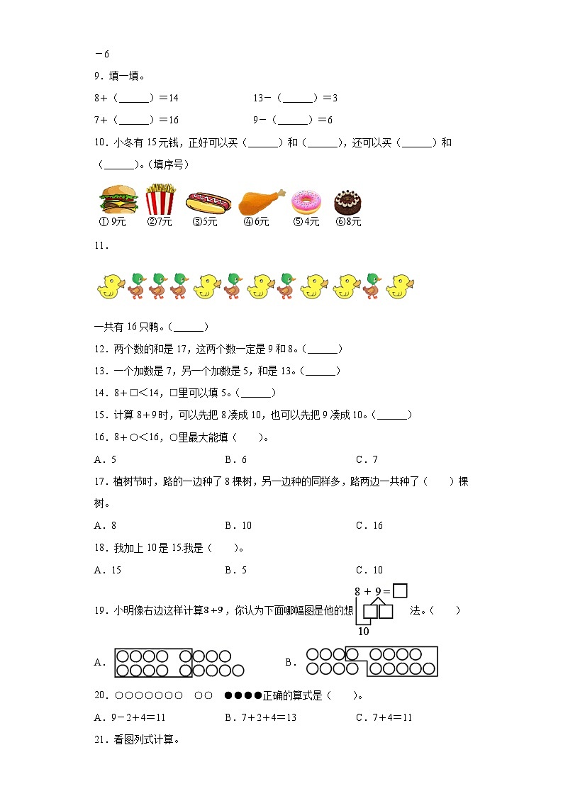 人教版数学一年级上册第八单元《20以内的进位加法》综合卷A02