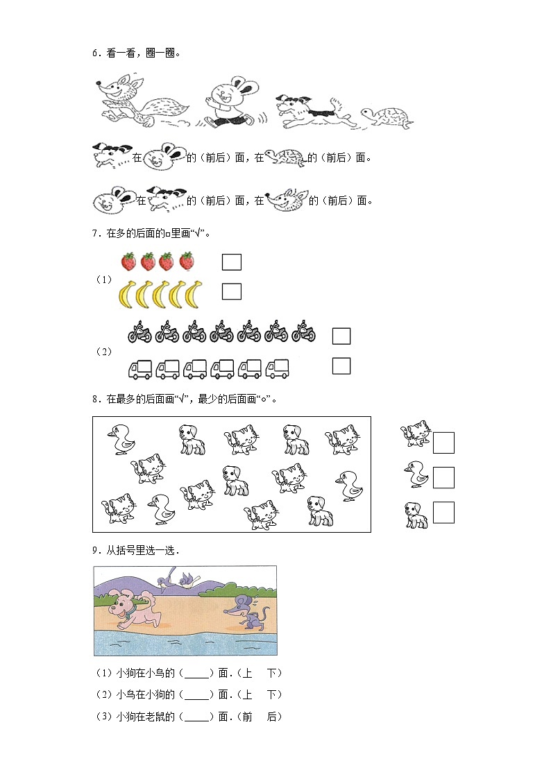 人教版数学一年级上册第二单元《位置》综合卷B02