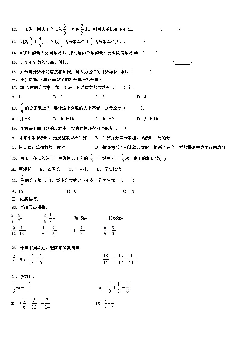 白城市洮北区2022-2023学年数学六年级第二学期期末监测模拟试题含解析02