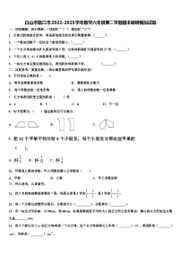 白山市临江市2022-2023学年数学六年级第二学期期末调研模拟试题含解析