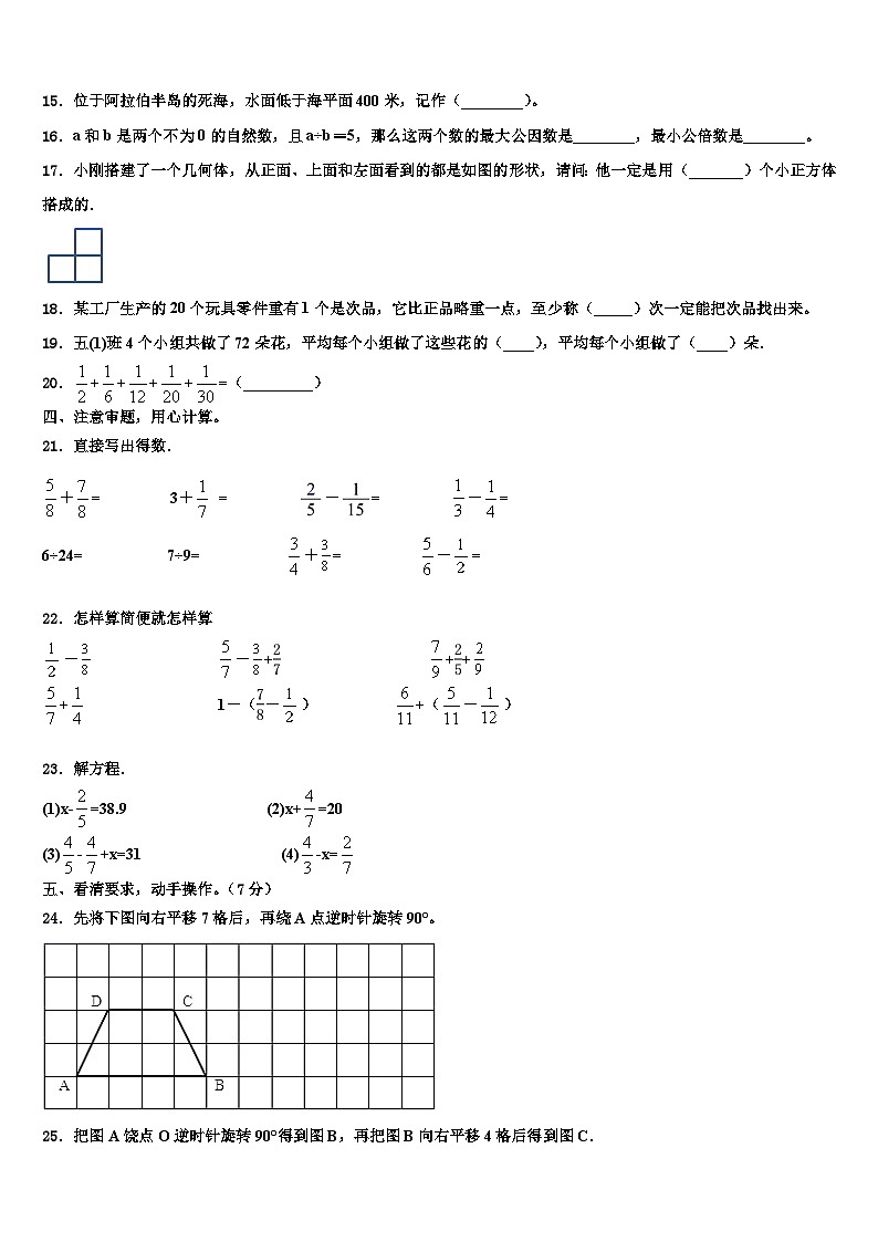 白山市临江市2022-2023学年数学六年级第二学期期末调研模拟试题含解析第2页