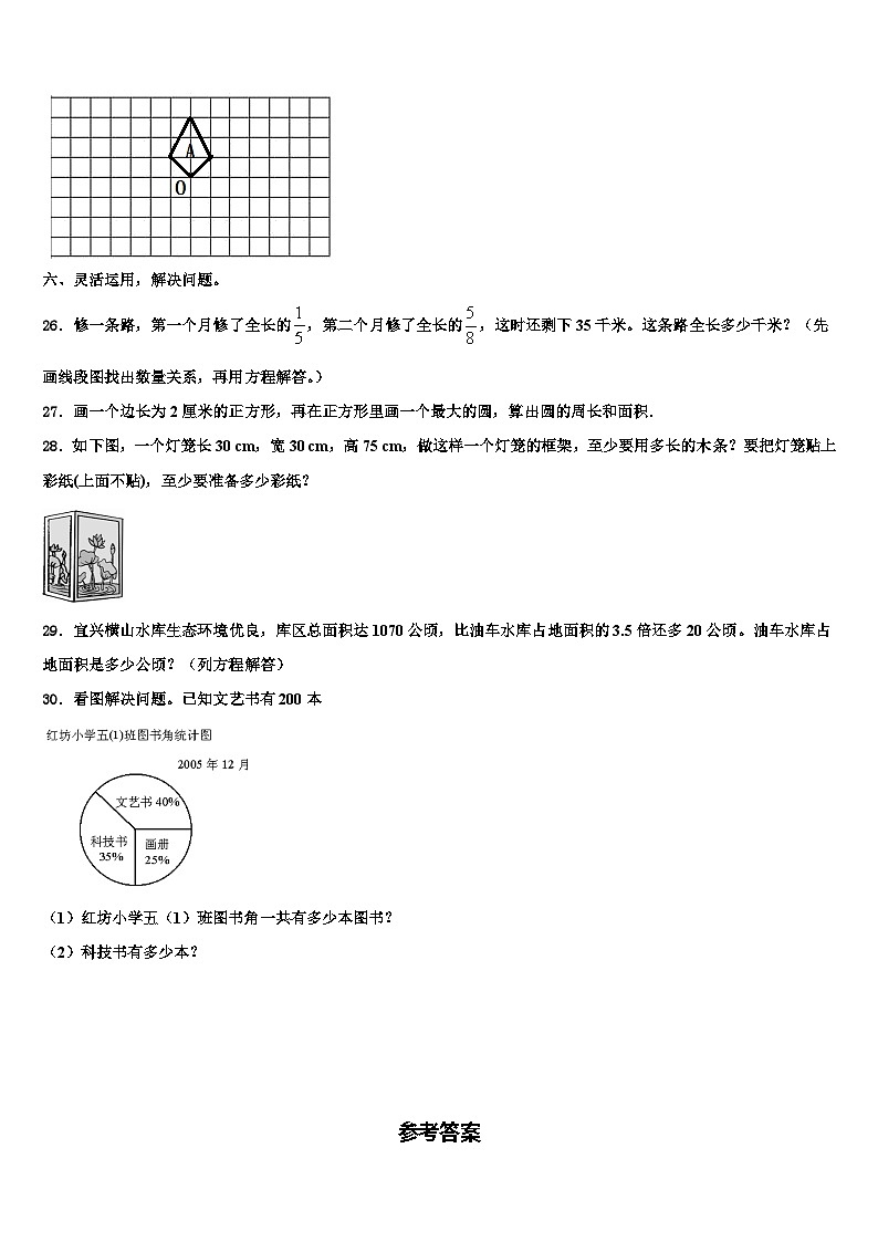 白山市临江市2022-2023学年数学六年级第二学期期末调研模拟试题含解析第3页