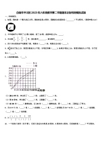 白银市平川区2023年六年级数学第二学期期末达标检测模拟试题含解析