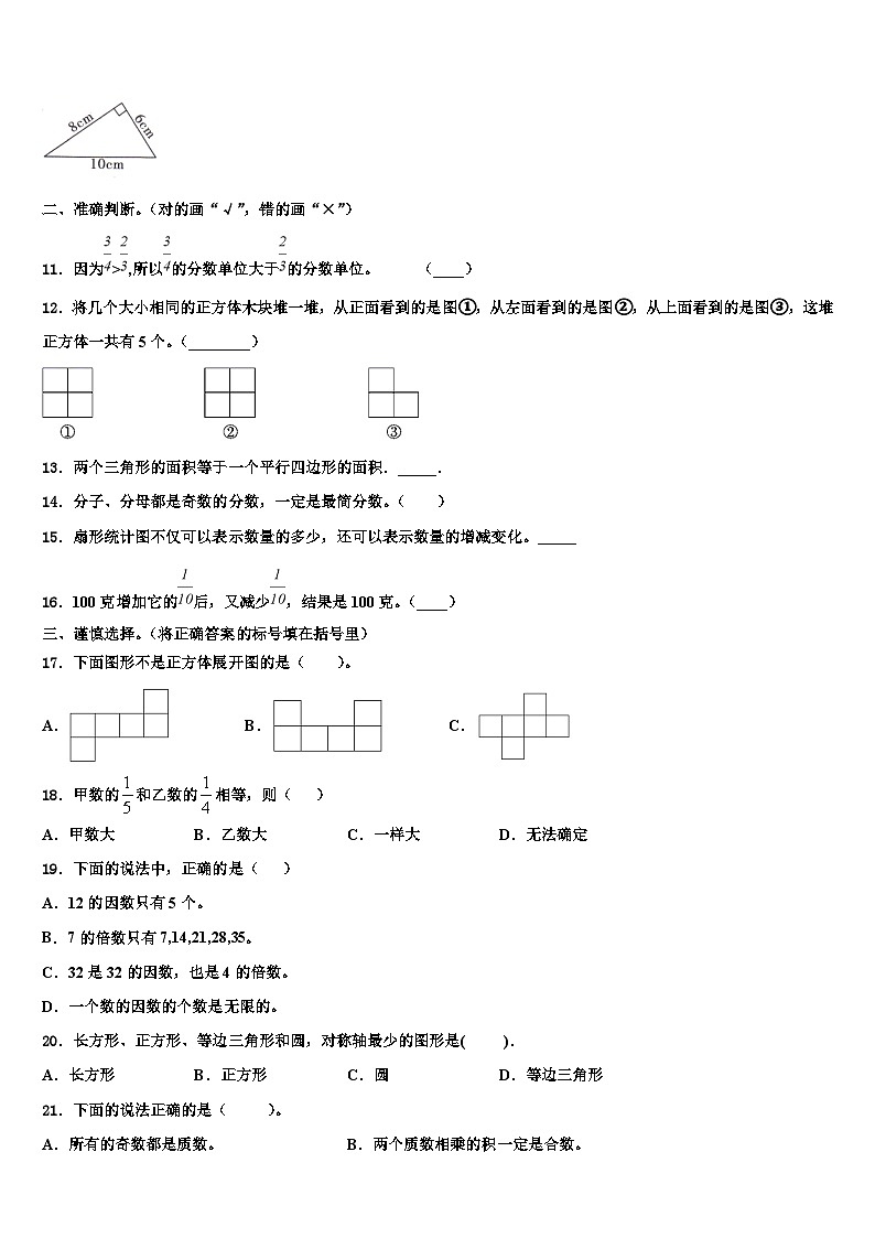 白银市平川区2023年六年级数学第二学期期末达标检测模拟试题含解析02