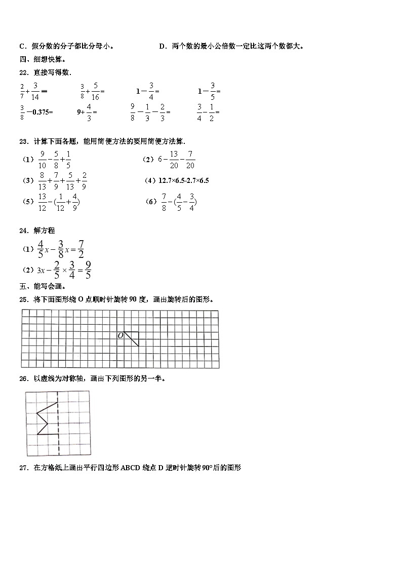 白银市平川区2023年六年级数学第二学期期末达标检测模拟试题含解析03