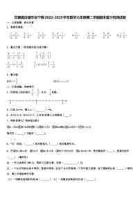 甘肃省白银市会宁县2022-2023学年数学六年级第二学期期末复习检测试题含解析