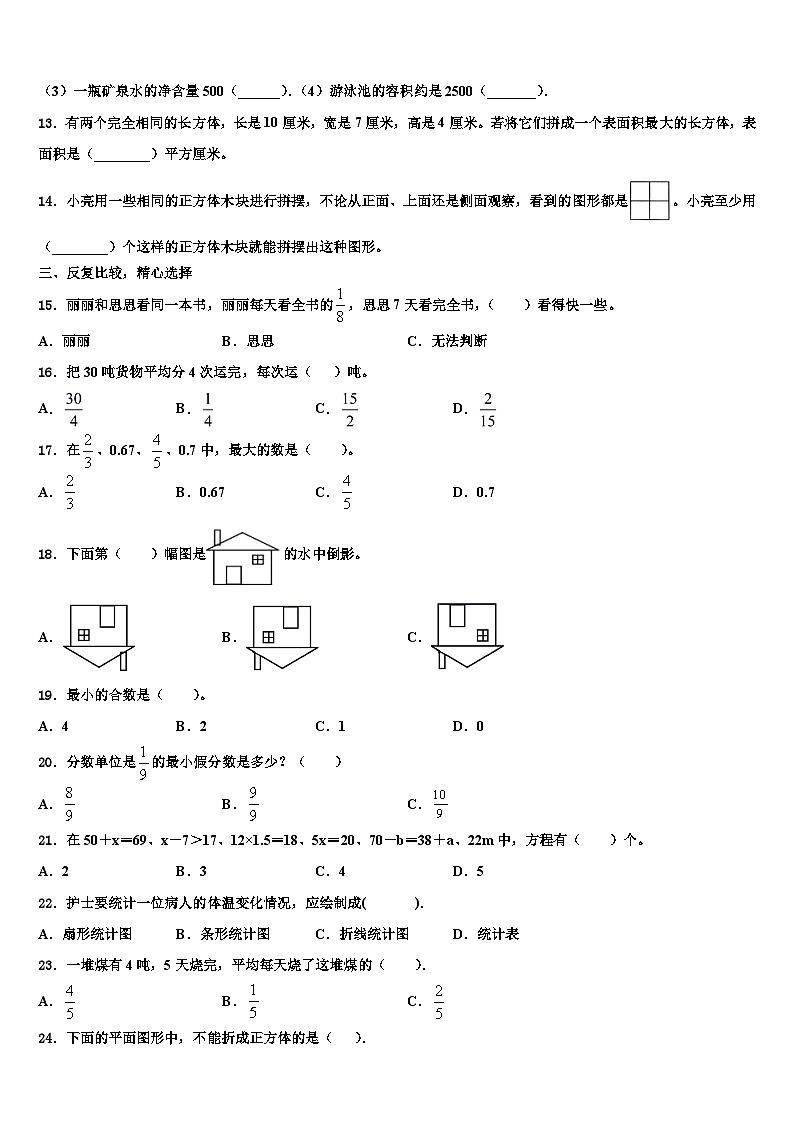 甘肃省白银市会宁县2022-2023学年数学六年级第二学期期末复习检测试题含解析第2页