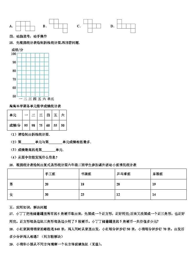 甘肃省白银市会宁县2022-2023学年数学六年级第二学期期末复习检测试题含解析第3页