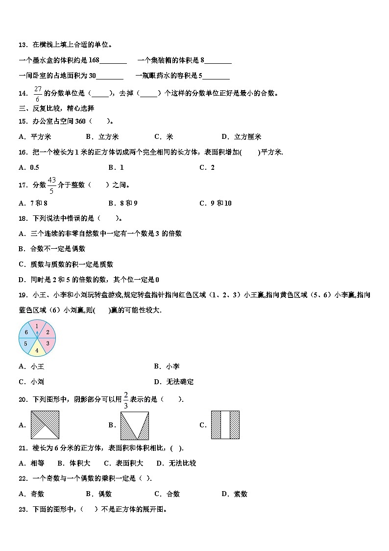 甘肃省白银市靖远县2022-2023学年数学六年级第二学期期末达标检测模拟试题含解析第2页
