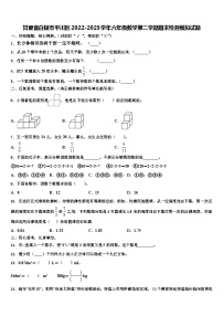 甘肃省白银市平川区2022-2023学年六年级数学第二学期期末检测模拟试题含解析