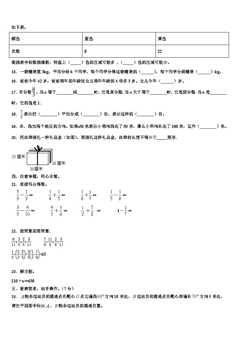 甘肃省白银市平川区2022-2023学年六年级数学第二学期期末检测模拟试题含解析第2页