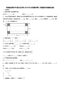 甘肃省白银市平川区红会学校2023年六年级数学第二学期期末检测模拟试题含解析