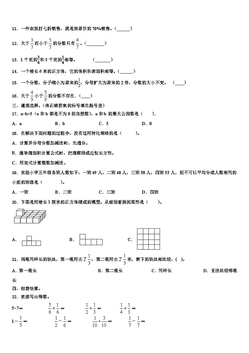 甘肃省白银市平川区红会学校2023年六年级数学第二学期期末检测模拟试题含解析第2页