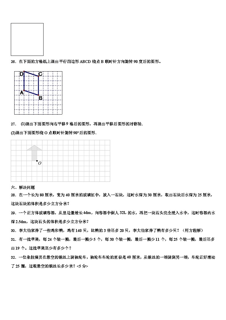 甘肃省白银市平川区红会学校2023年数学六年级第二学期期末联考试题含解析第3页