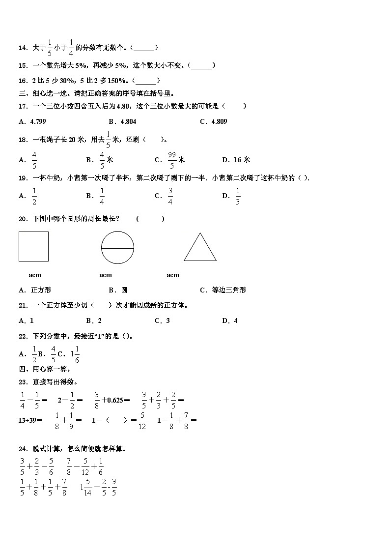 甘肃省定西地区2022-2023学年数学六年级第二学期期末达标检测试题含解析第2页