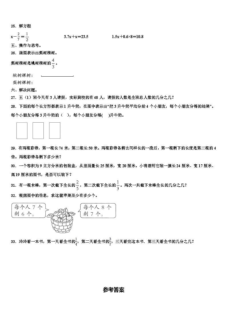甘肃省定西地区2022-2023学年数学六年级第二学期期末达标检测试题含解析第3页