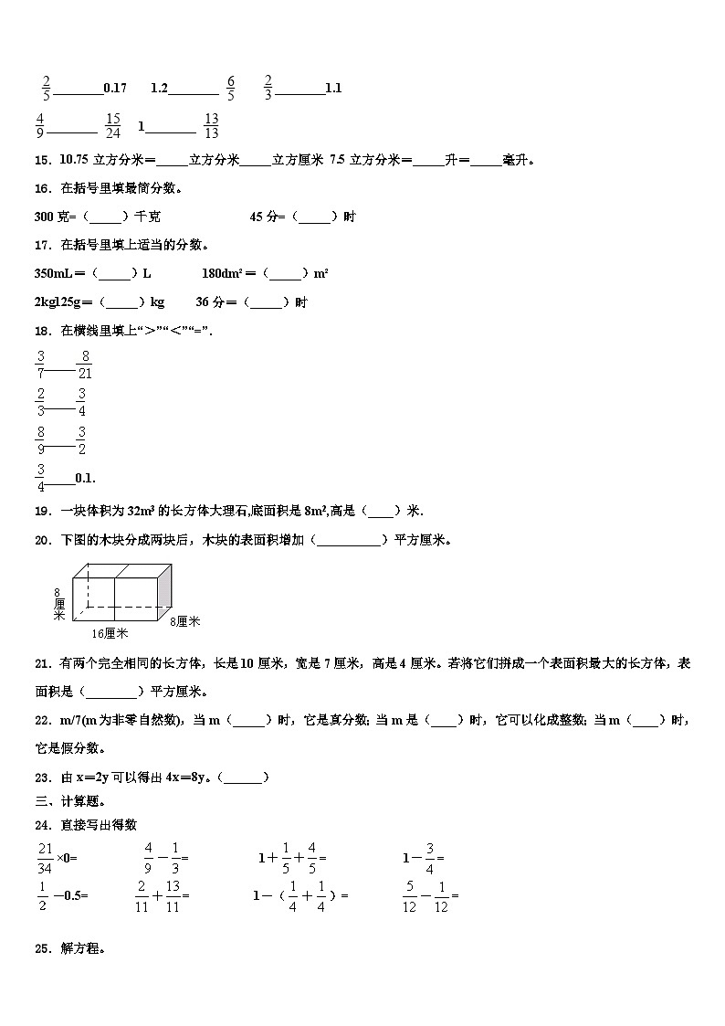 甘肃省定西市2023年数学六年级第二学期期末监测模拟试题含解析第2页