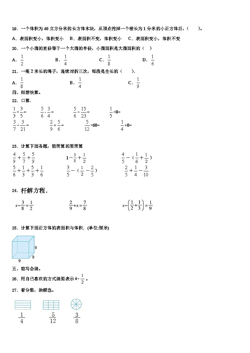 甘肃省定西市安定区2022-2023学年数学六年级第二学期期末监测试题含解析第2页