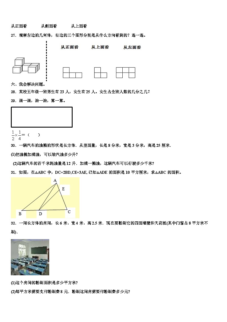 甘肃省定西市岷县小学2023年数学六年级第二学期期末调研试题含解析03