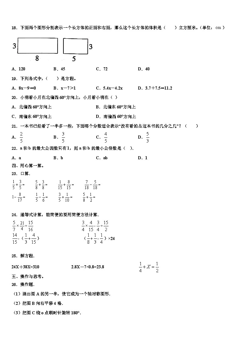 甘肃省定西市通渭县2023年六年级数学第二学期期末教学质量检测试题含解析02