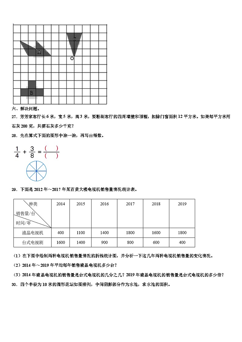 甘肃省定西市通渭县2023年六年级数学第二学期期末教学质量检测试题含解析03