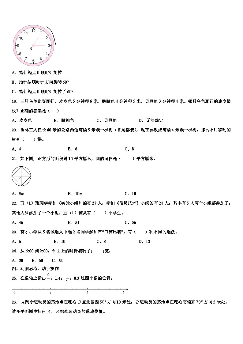 甘肃省定西市漳县2023年六年级数学第二学期期末检测模拟试题含解析第3页