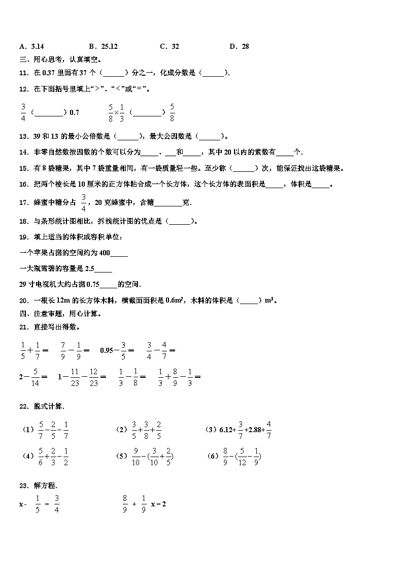 甘肃省甘南藏族自治州玛曲县2023年数学六年级第二学期期末质量检测试题含解析第2页