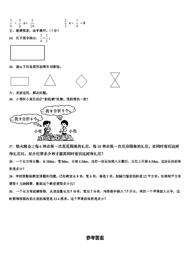 甘肃省甘南藏族自治州玛曲县2023年数学六年级第二学期期末质量检测试题含解析第3页