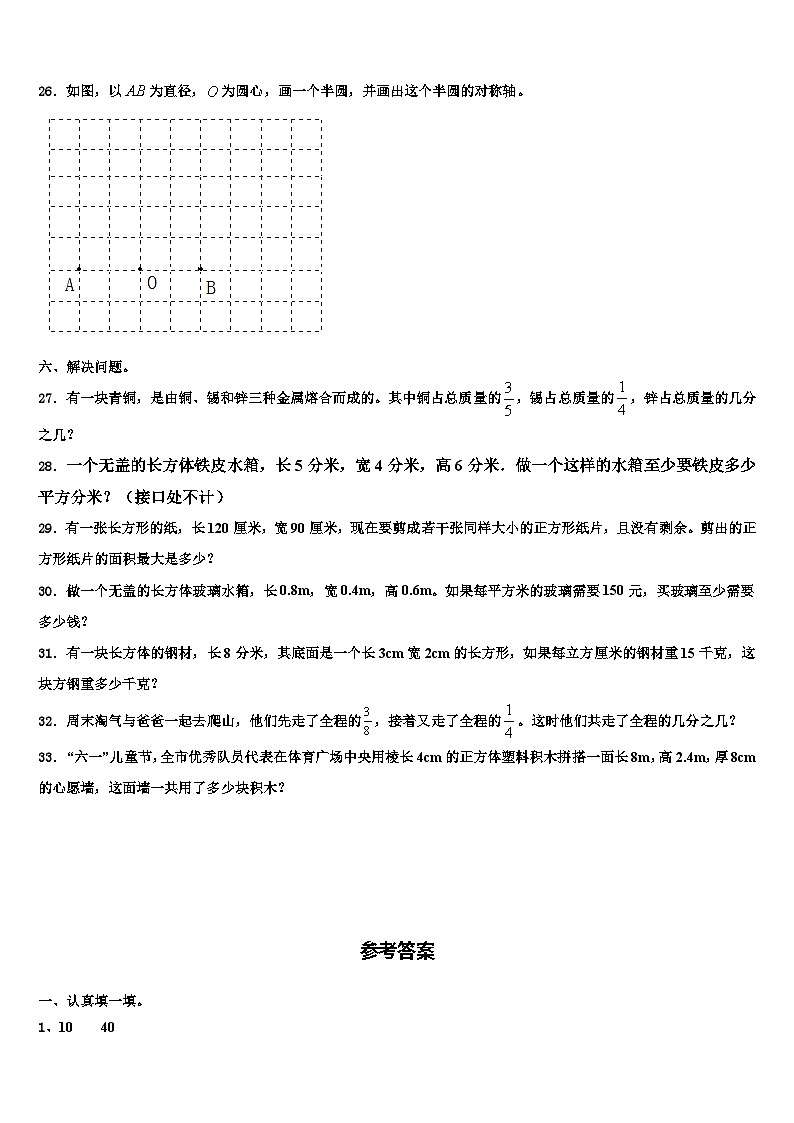 甘肃省甘南藏族自治州舟曲县2023年数学六下期末综合测试模拟试题含解析03