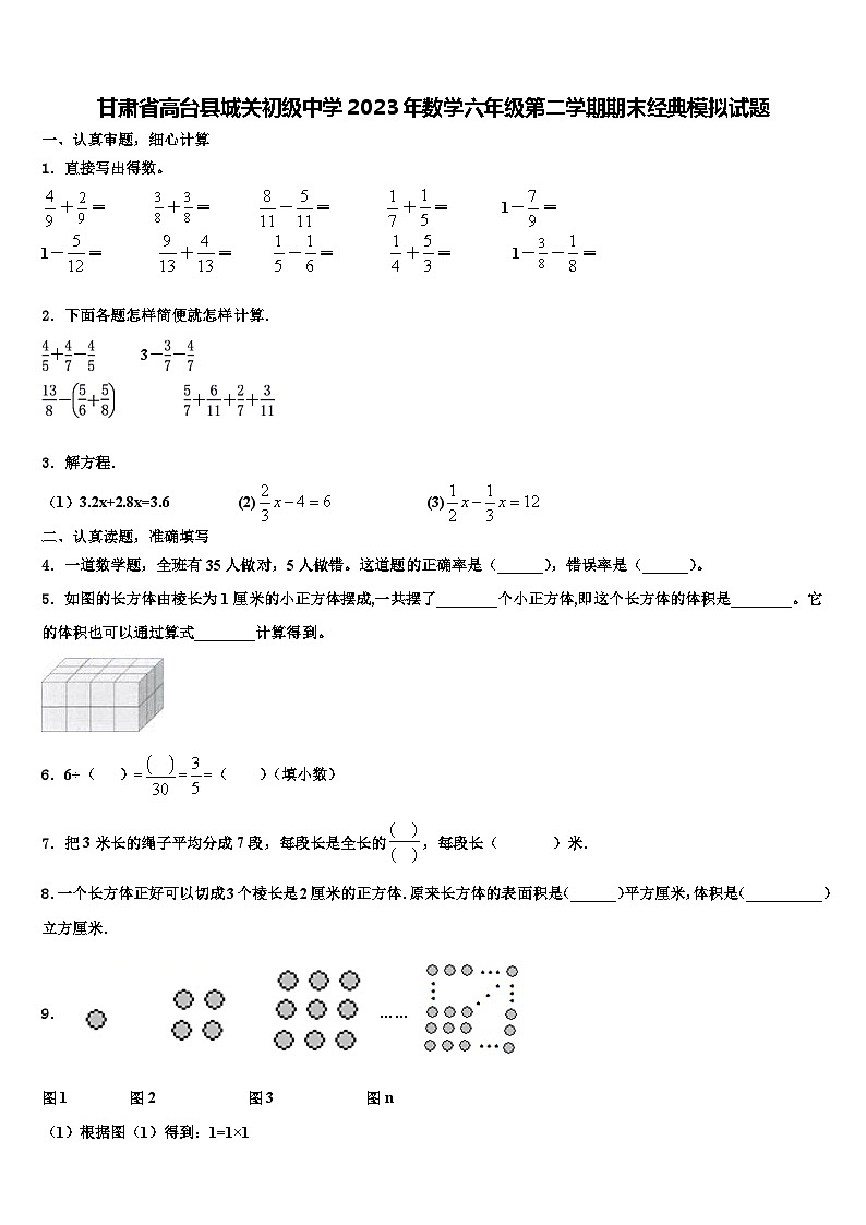 甘肃省高台县城关初级中学2023年数学六年级第二学期期末经典模拟试题含解析第1页