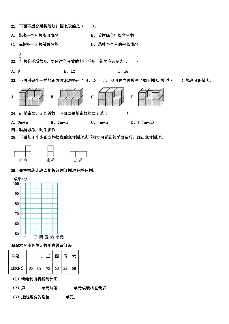 甘肃省高台县城关初级中学2023年数学六年级第二学期期末经典模拟试题含解析第3页